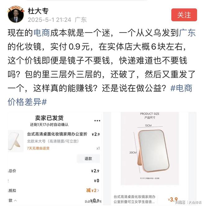 个从义乌发到广东的化妆镜实付09元…pg电子首页电商成本就是一个迷！一(图3)