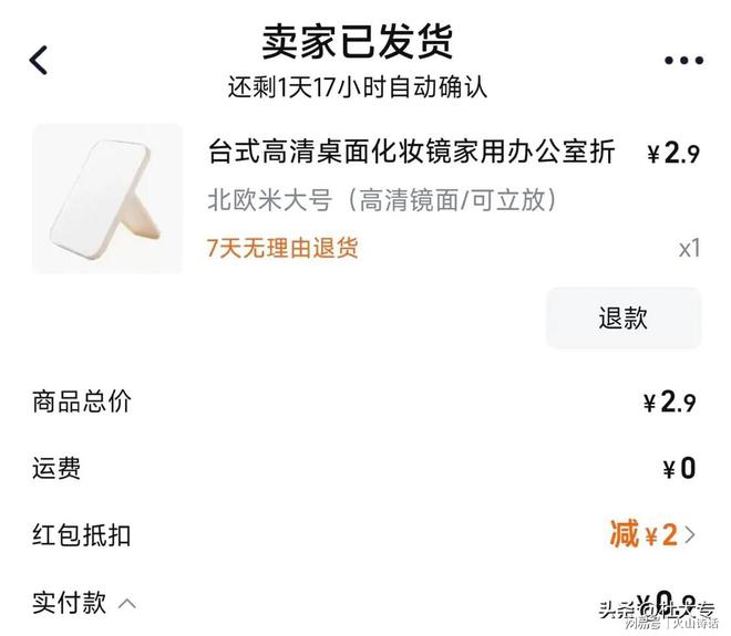 个从义乌发到广东的化妆镜实付09元…pg电子首页电商成本就是一个迷！一(图2)