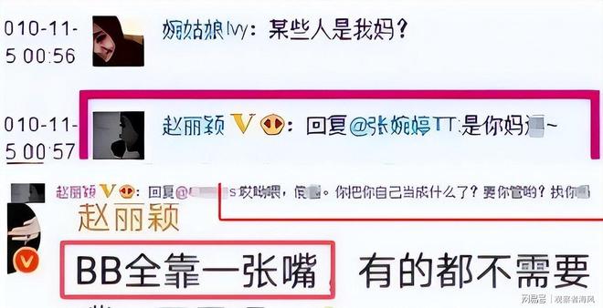 脏话被央视关注过往黑历史再度曝光。pg电子免费试玩模拟器赵丽颖因飙(图9)