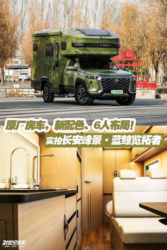 峰景·蓝鲸览拓者四驱房车安全舒适闯天涯pg电子模拟器一家三口惬意之选！长安(图4)